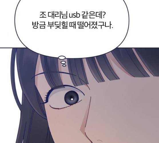 내게 필요한 NO맨스 40화 26