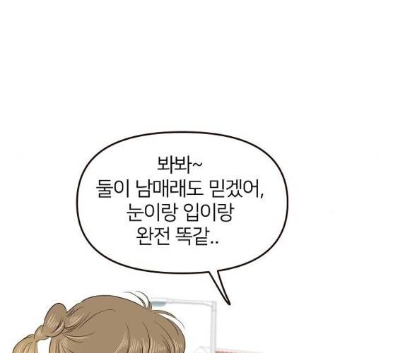 안녕, 이바다씨 52화 6