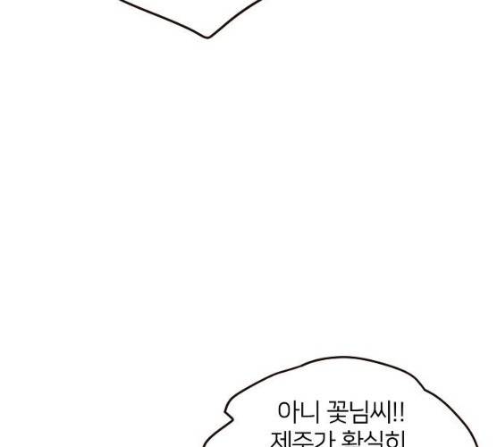 안녕, 이바다씨 52화 8