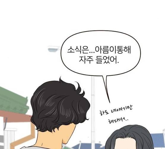 안녕, 이바다씨 52화 17