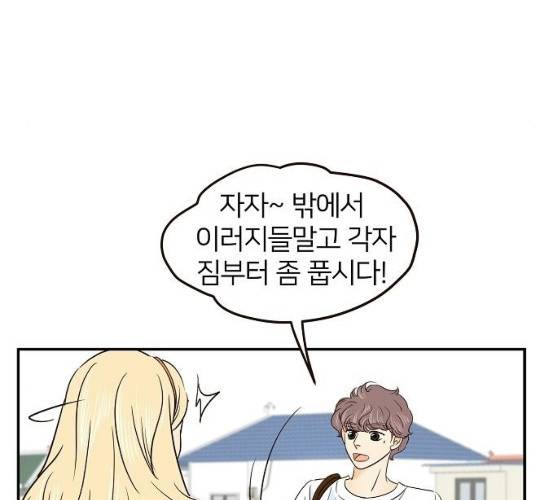 안녕, 이바다씨 52화 20
