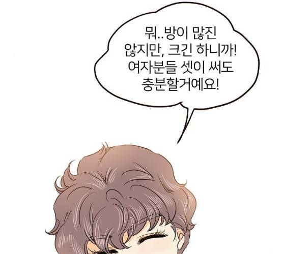 안녕, 이바다씨 52화 25