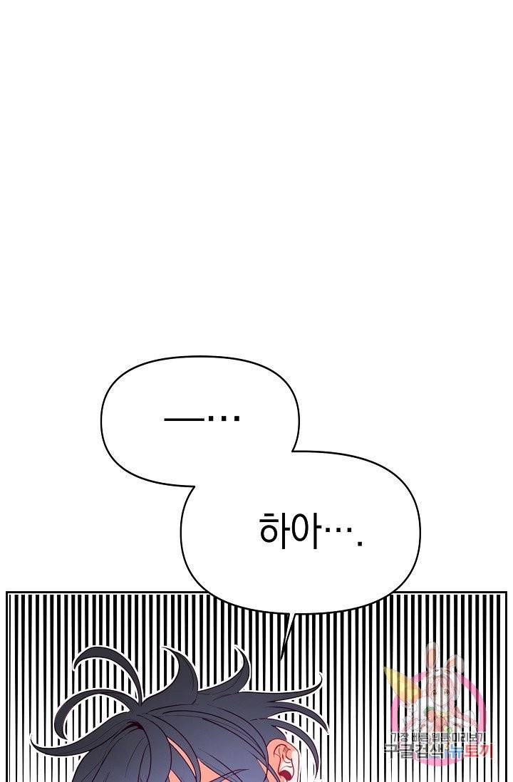 이 소설이 끝나기 전에, 09화 2