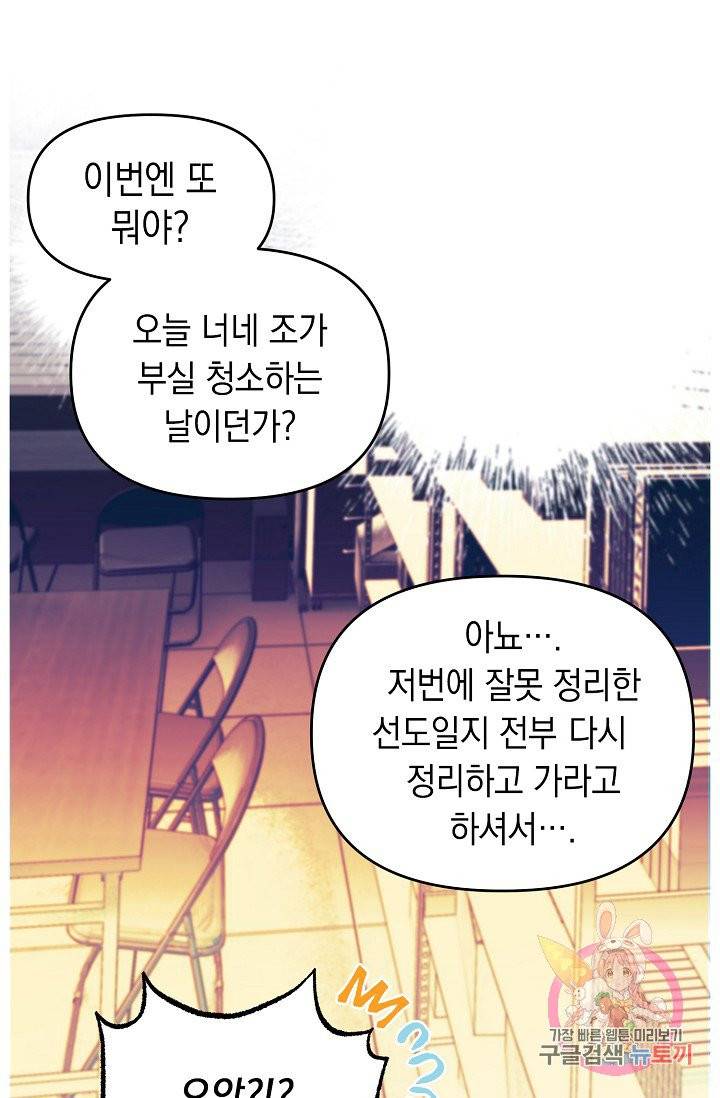 이 소설이 끝나기 전에, 09화 5
