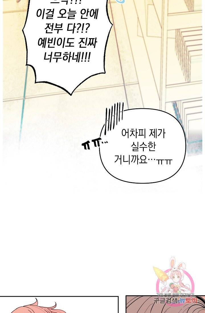 이 소설이 끝나기 전에, 09화 6