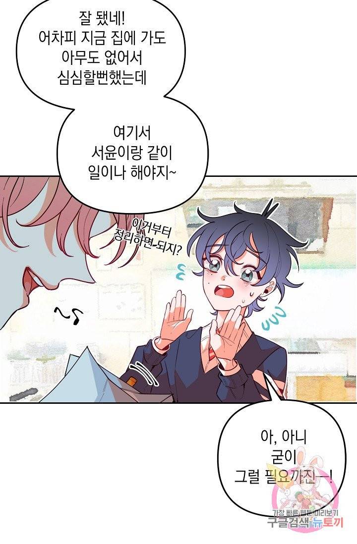 이 소설이 끝나기 전에, 09화 9