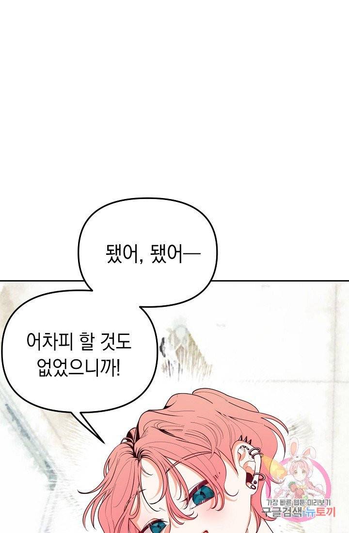 이 소설이 끝나기 전에, 09화 10