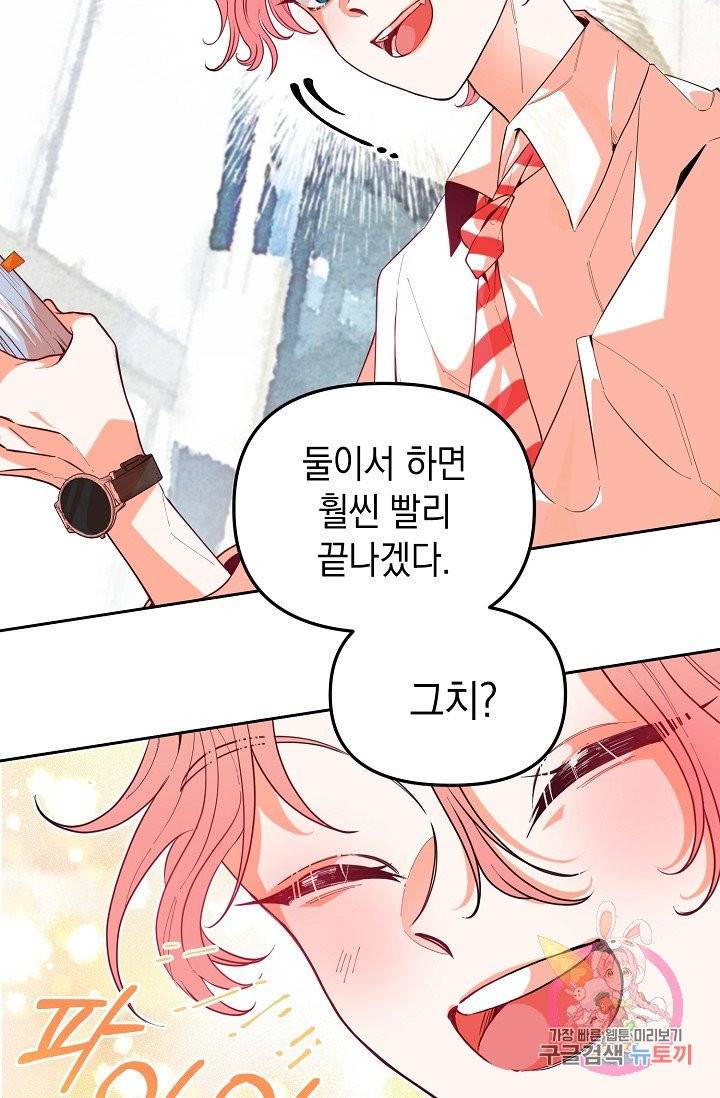 이 소설이 끝나기 전에, 09화 11