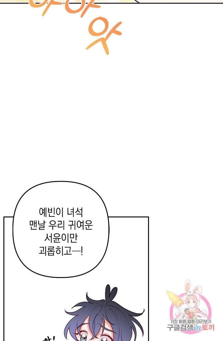 이 소설이 끝나기 전에, 09화 12