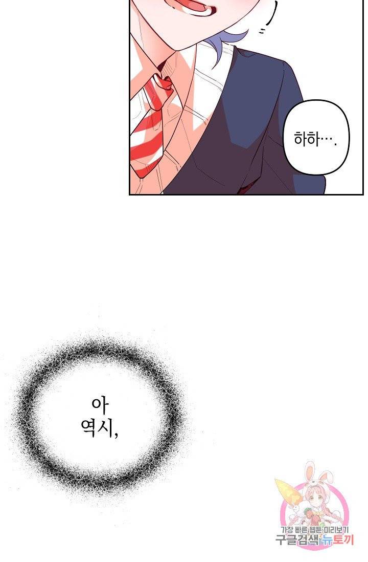 이 소설이 끝나기 전에, 09화 14