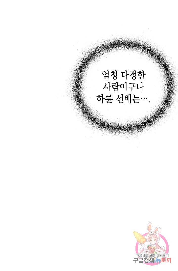 이 소설이 끝나기 전에, 09화 15