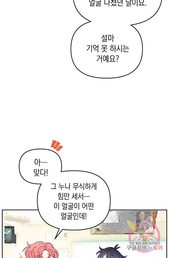 이 소설이 끝나기 전에, 09화 19