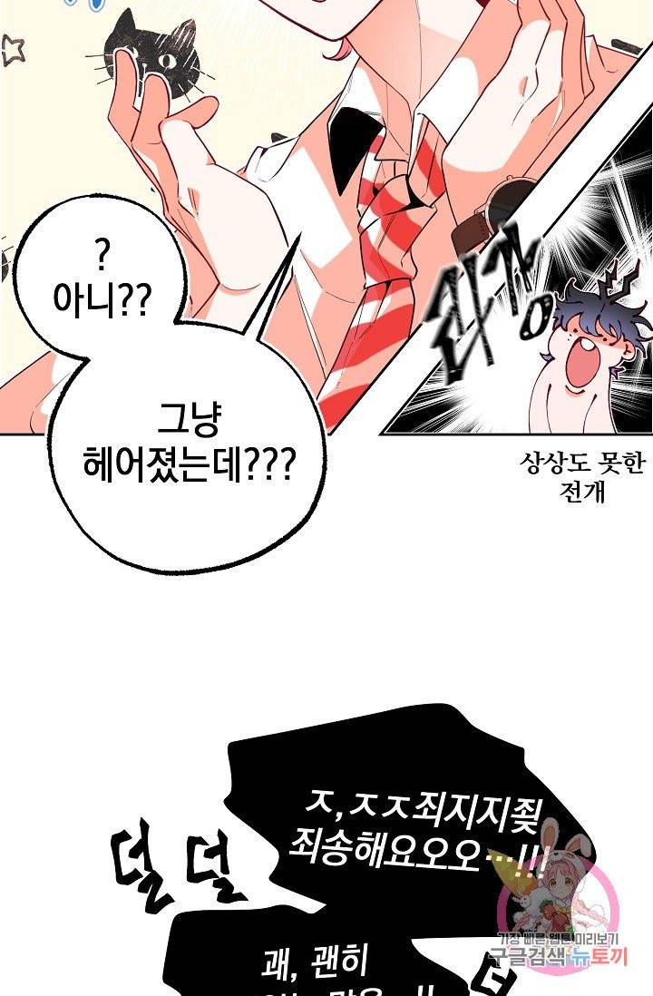이 소설이 끝나기 전에, 09화 21