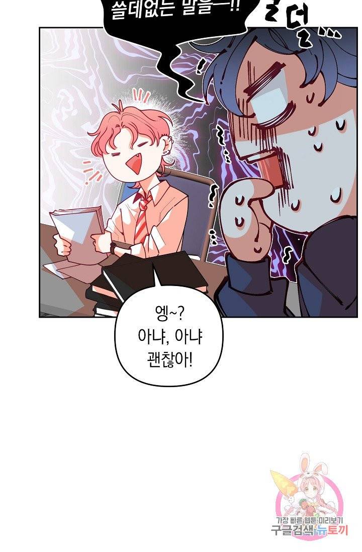 이 소설이 끝나기 전에, 09화 22