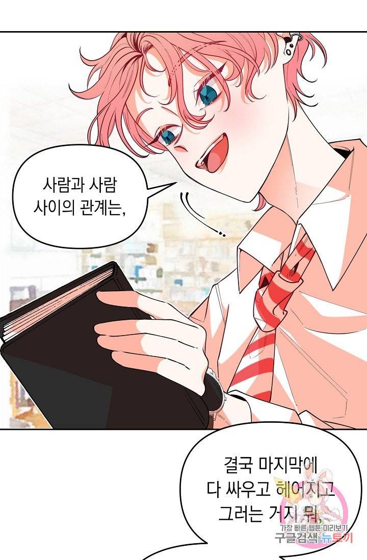 이 소설이 끝나기 전에, 09화 23