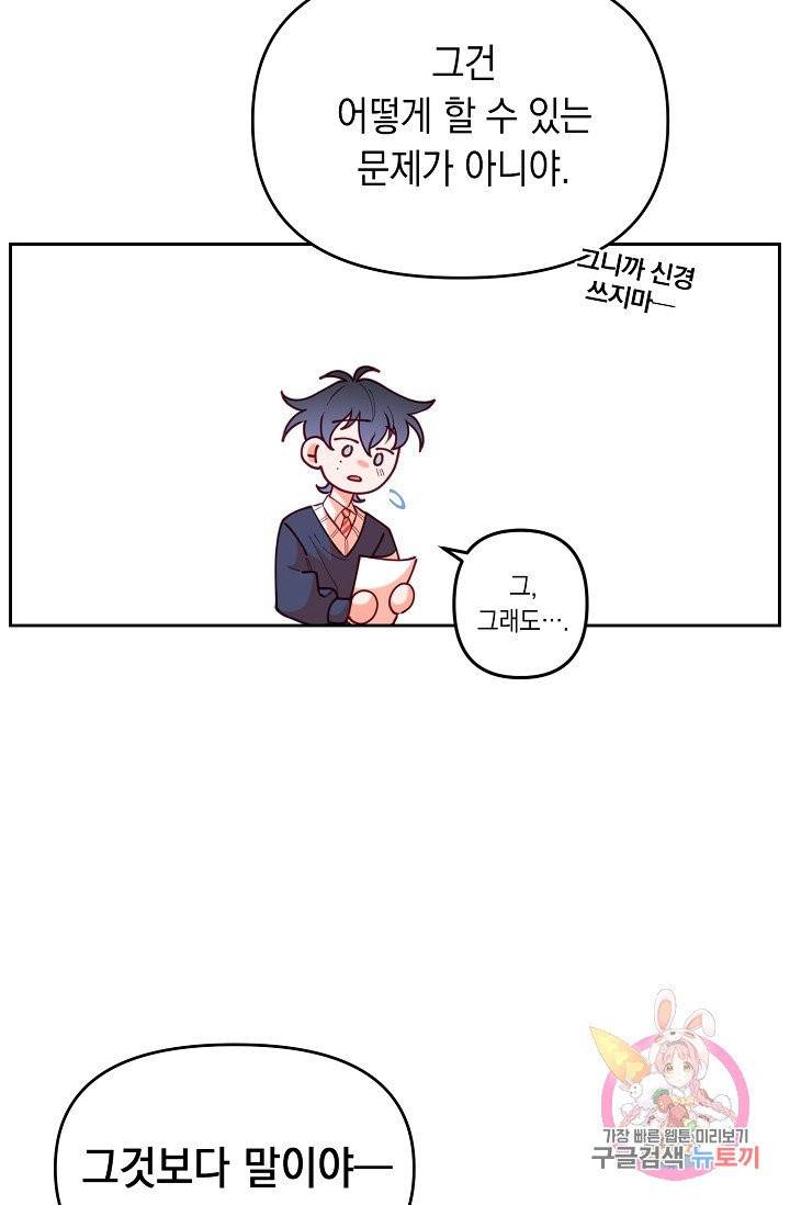 이 소설이 끝나기 전에, 09화 24