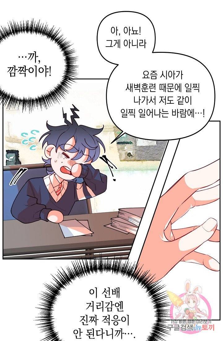 이 소설이 끝나기 전에, 09화 28