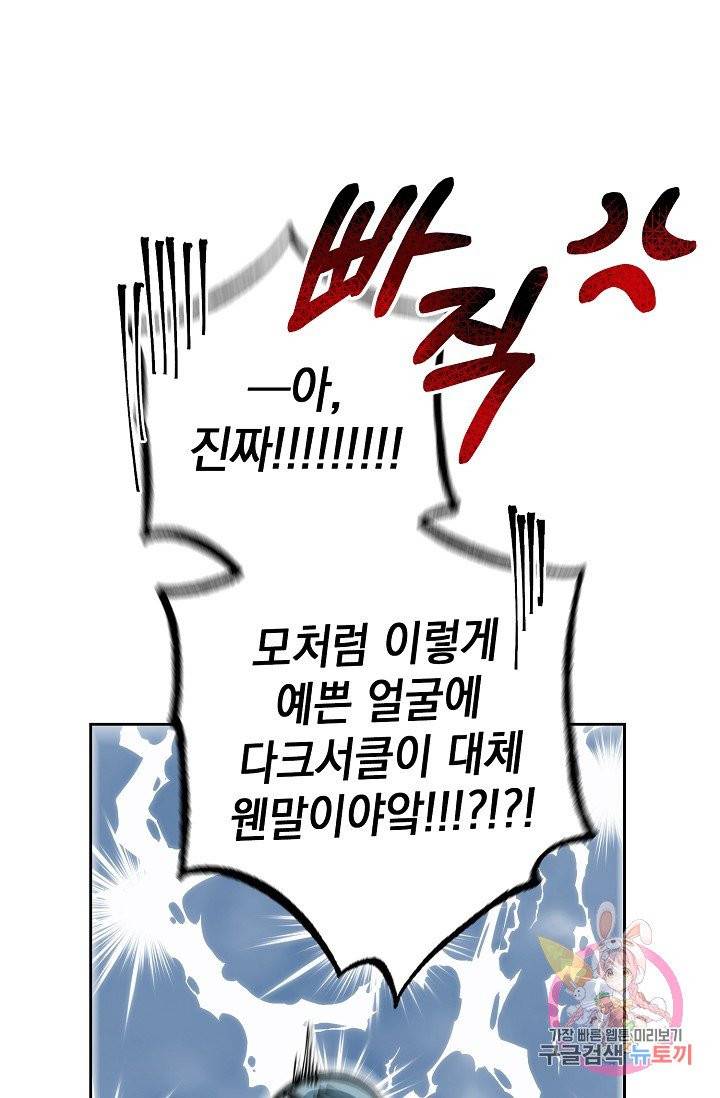 이 소설이 끝나기 전에, 09화 34