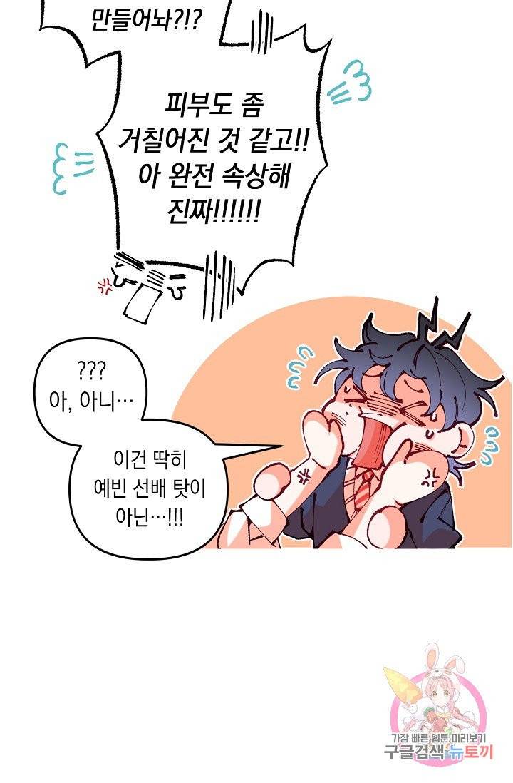 이 소설이 끝나기 전에, 09화 36