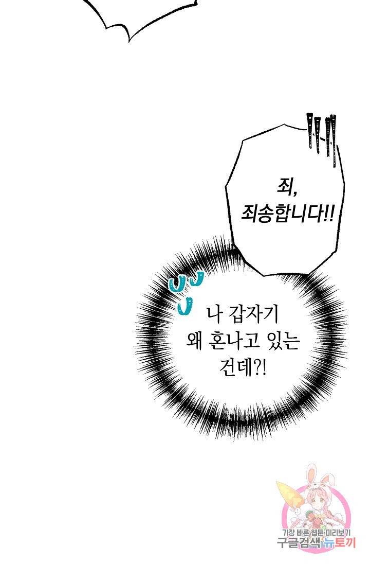 이 소설이 끝나기 전에, 09화 38