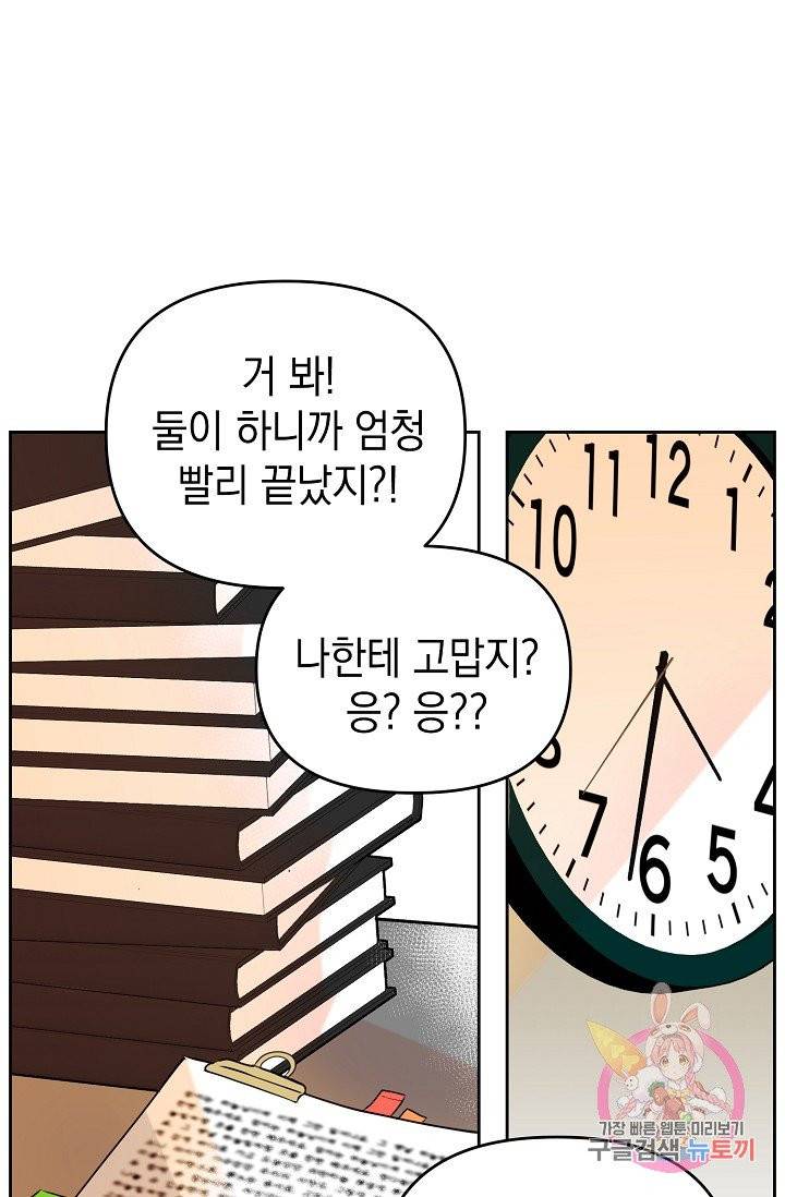 이 소설이 끝나기 전에, 09화 40