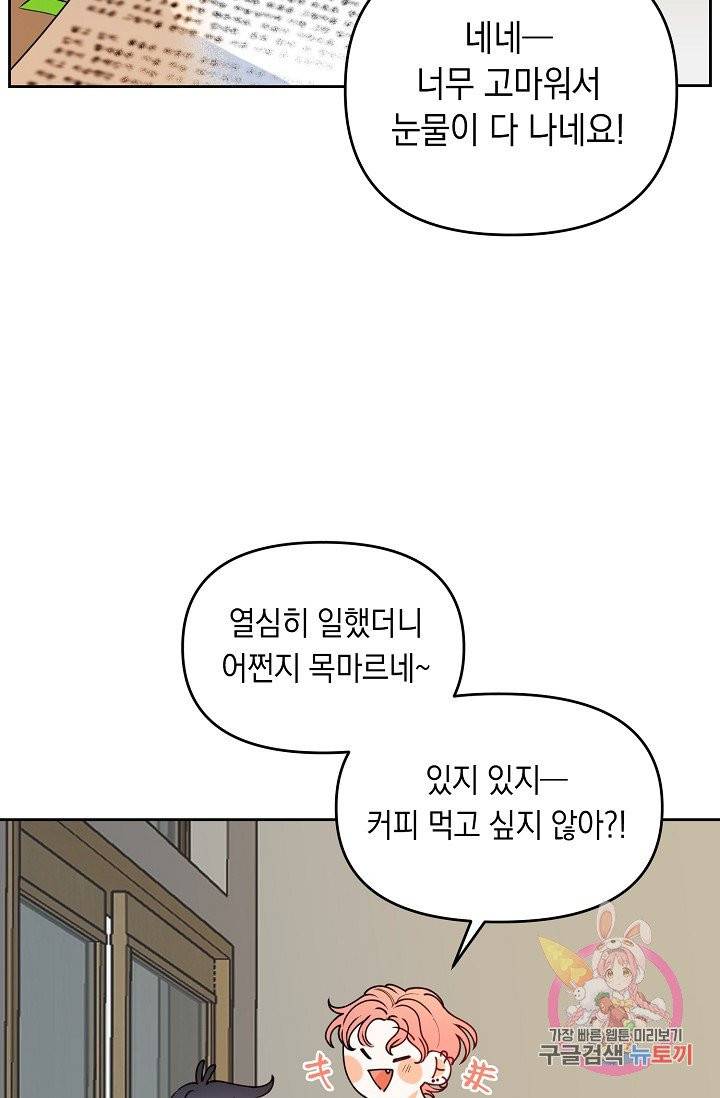 이 소설이 끝나기 전에, 09화 41