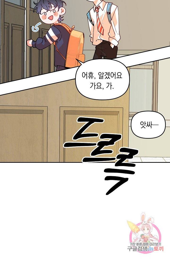 이 소설이 끝나기 전에, 09화 42