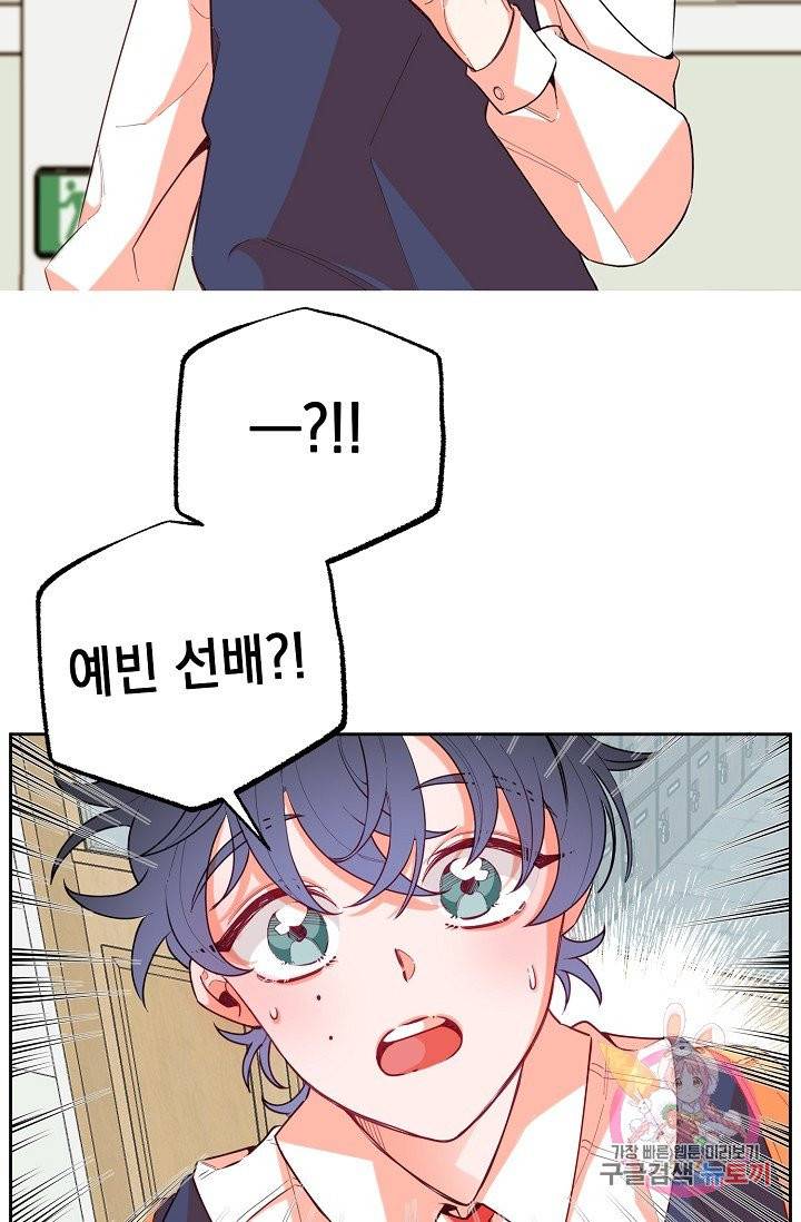 이 소설이 끝나기 전에, 09화 44