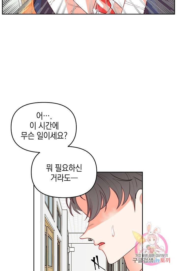 이 소설이 끝나기 전에, 09화 45