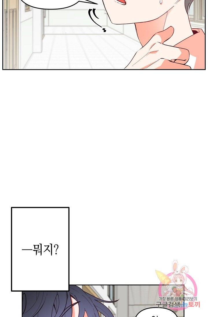 이 소설이 끝나기 전에, 09화 47