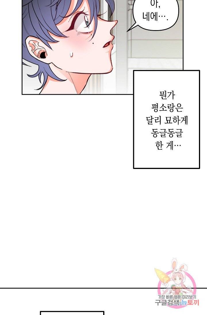이 소설이 끝나기 전에, 09화 48