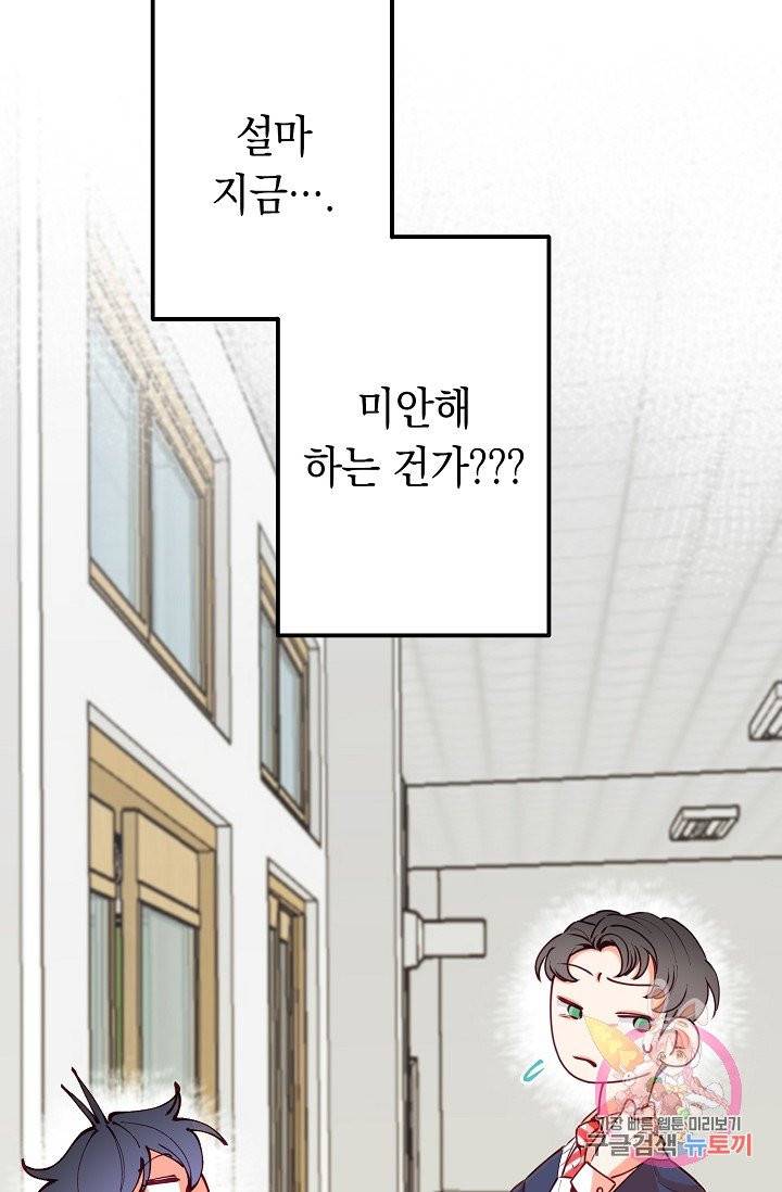 이 소설이 끝나기 전에, 09화 49