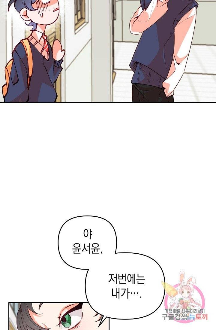 이 소설이 끝나기 전에, 09화 50
