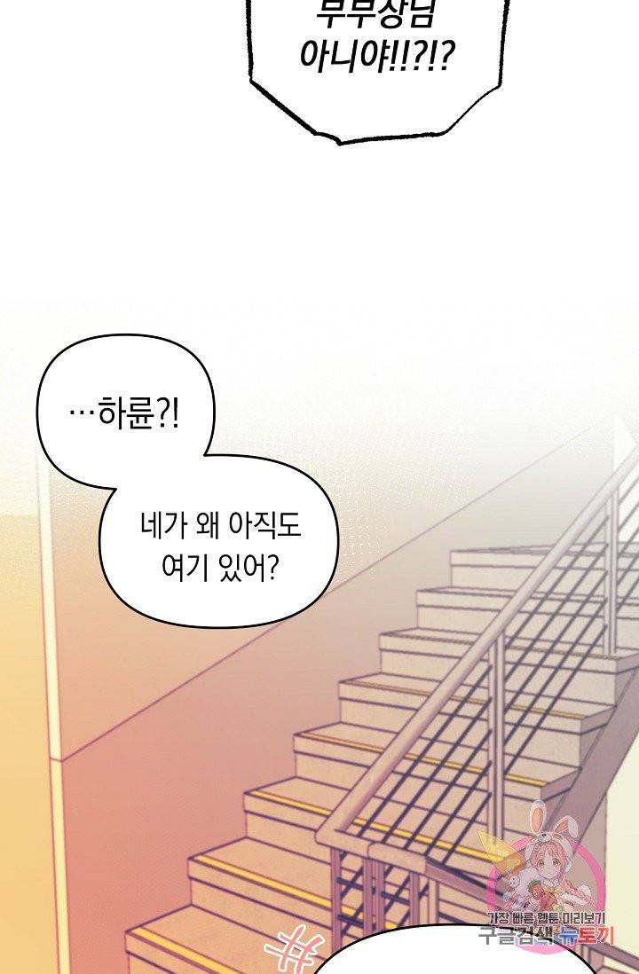 이 소설이 끝나기 전에, 09화 52