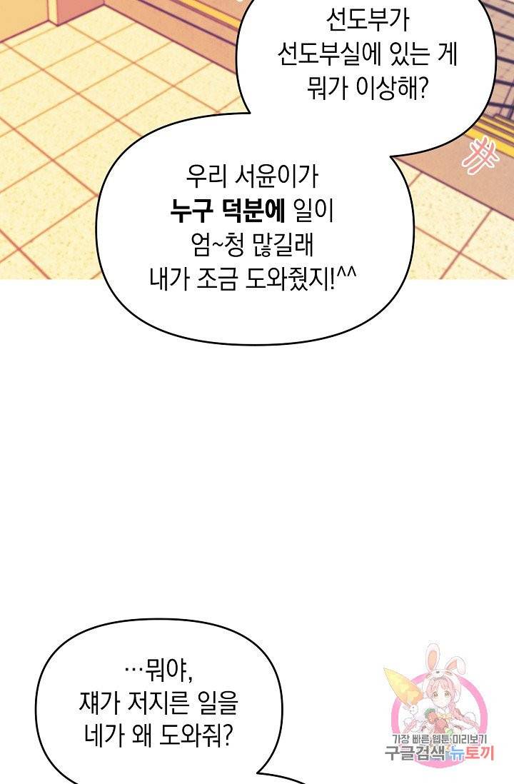 이 소설이 끝나기 전에, 09화 53