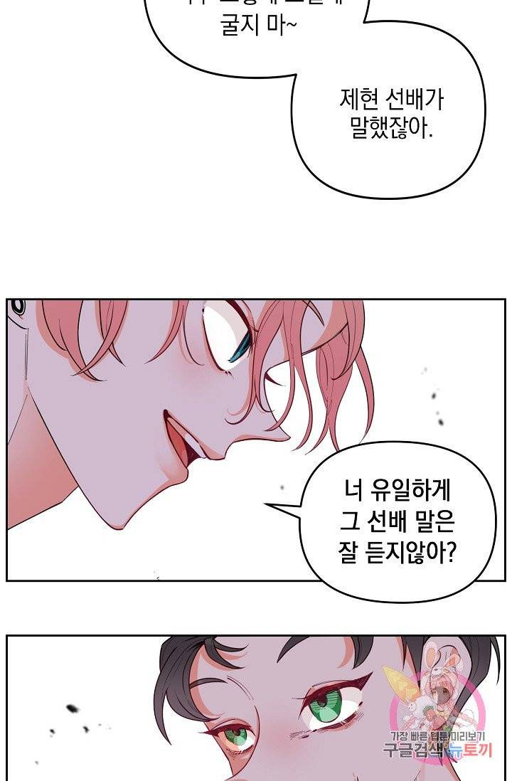 이 소설이 끝나기 전에, 09화 55