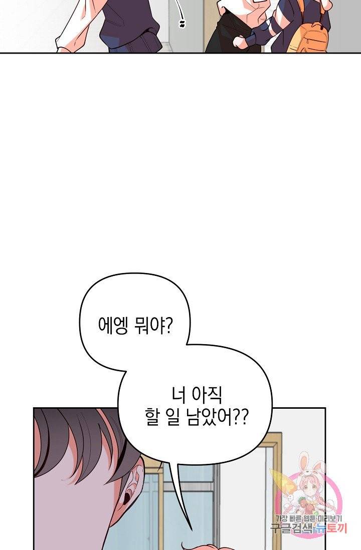 이 소설이 끝나기 전에, 09화 57