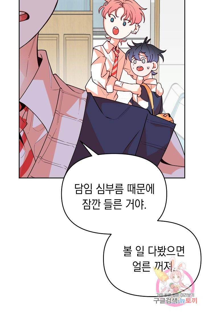 이 소설이 끝나기 전에, 09화 58