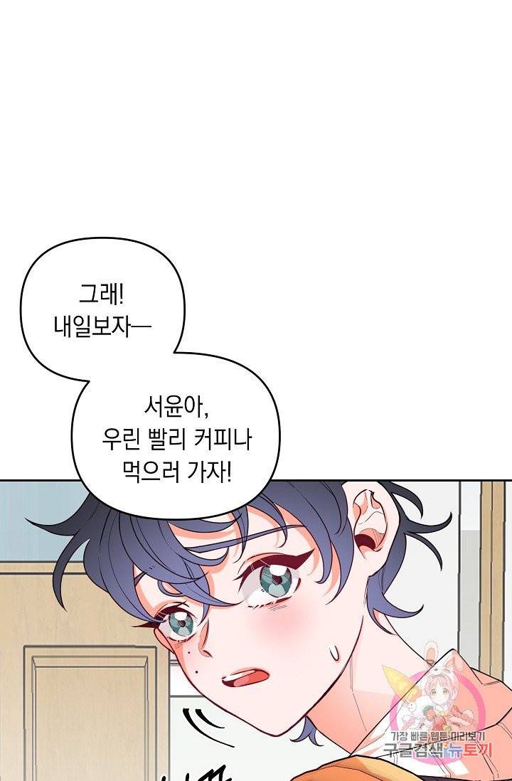 이 소설이 끝나기 전에, 09화 59