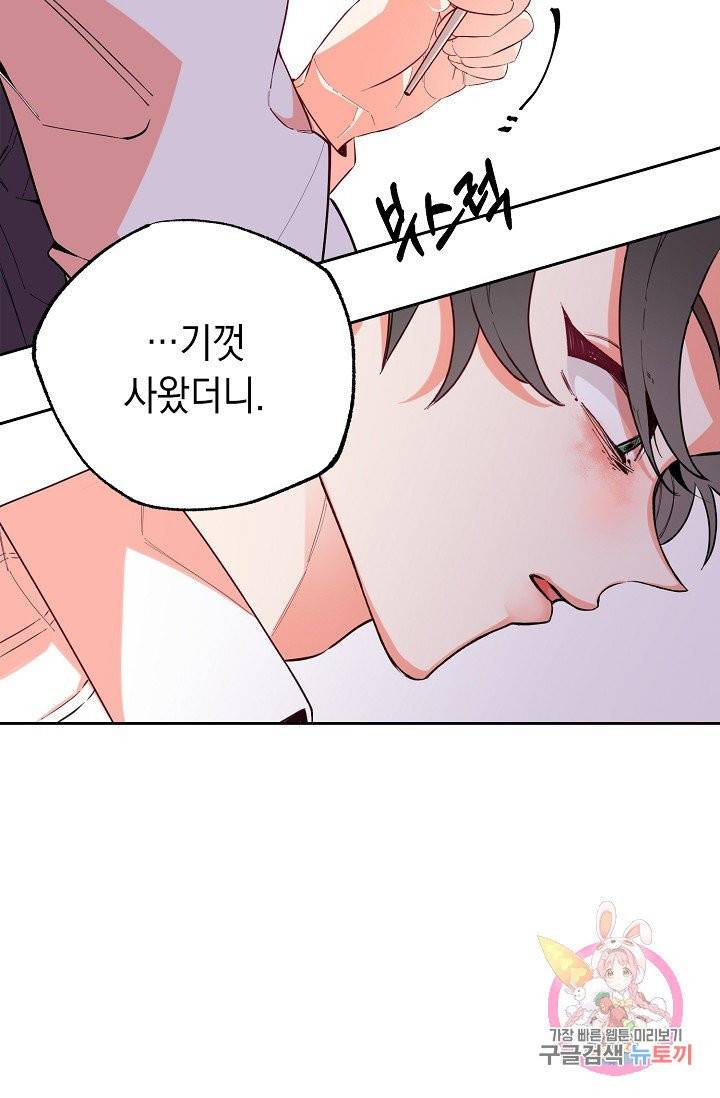 이 소설이 끝나기 전에, 09화 62
