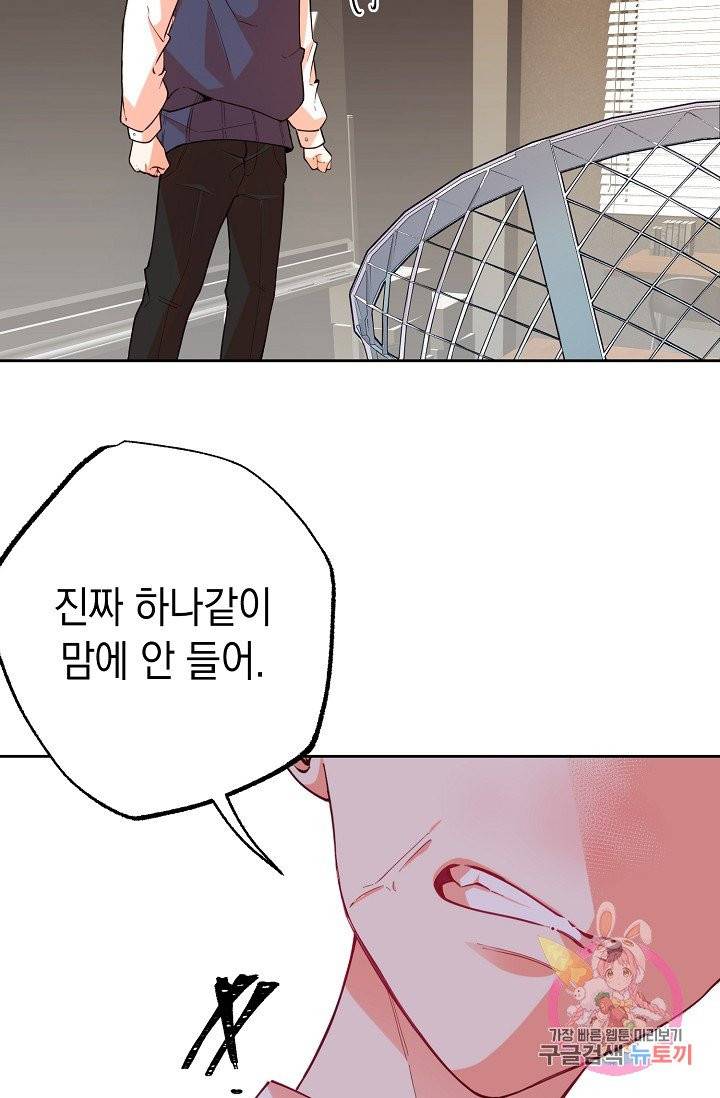 이 소설이 끝나기 전에, 09화 65