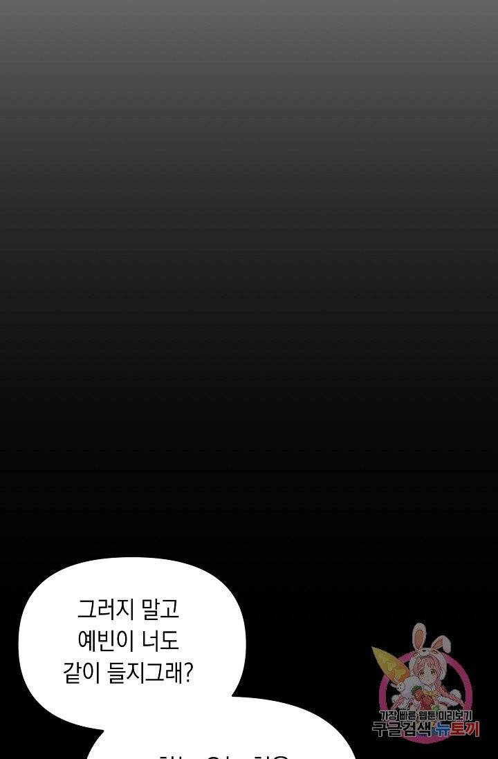 이 소설이 끝나기 전에, 09화 67