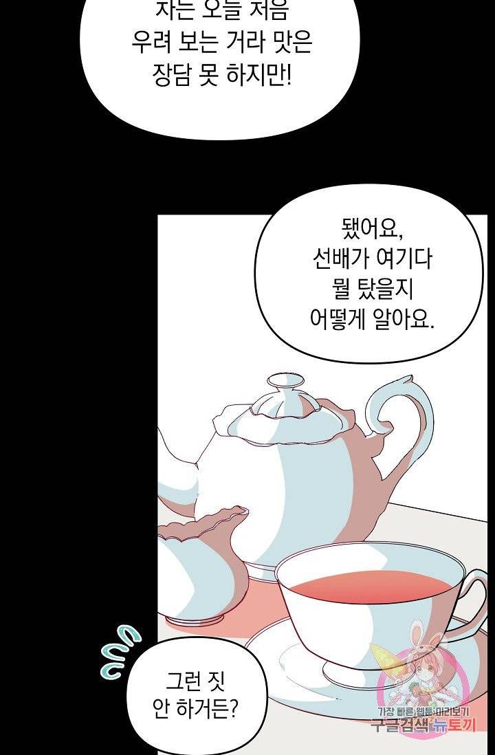 이 소설이 끝나기 전에, 09화 68