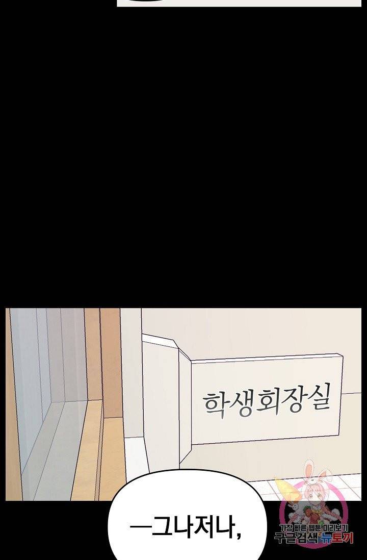 이 소설이 끝나기 전에, 09화 69