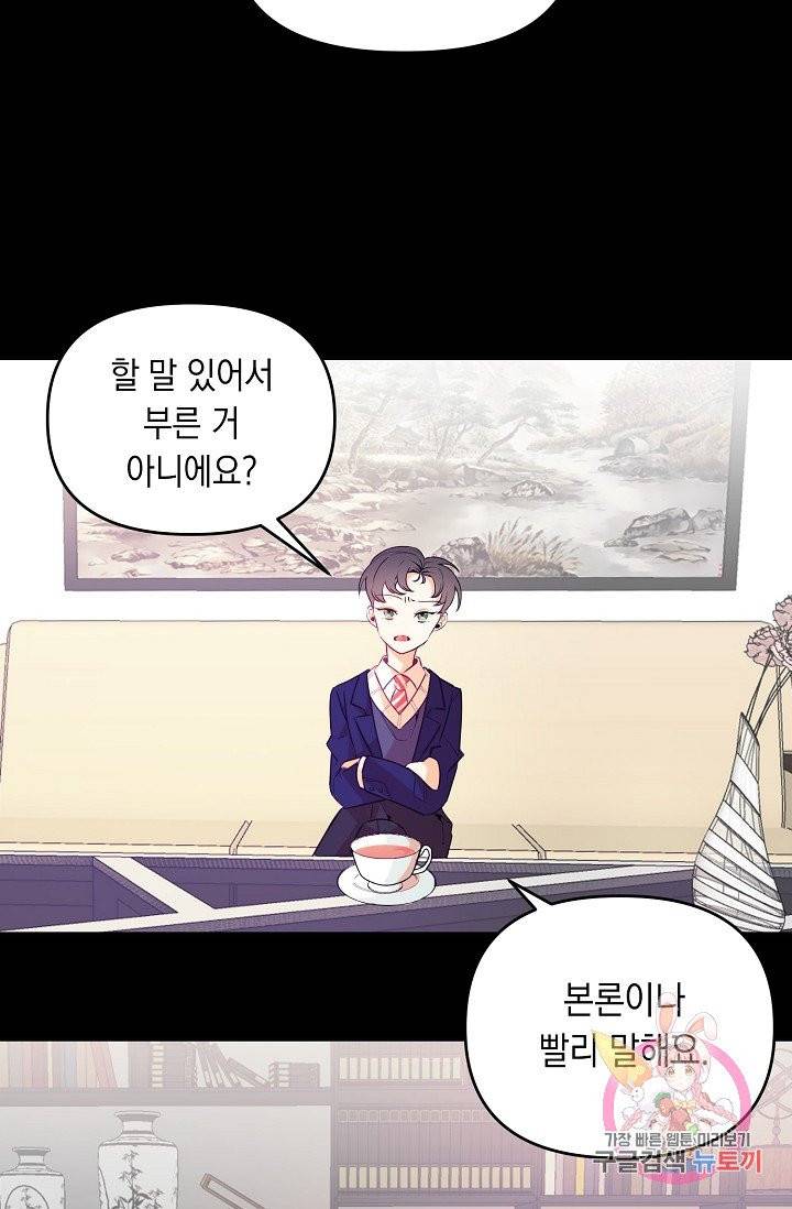 이 소설이 끝나기 전에, 09화 70