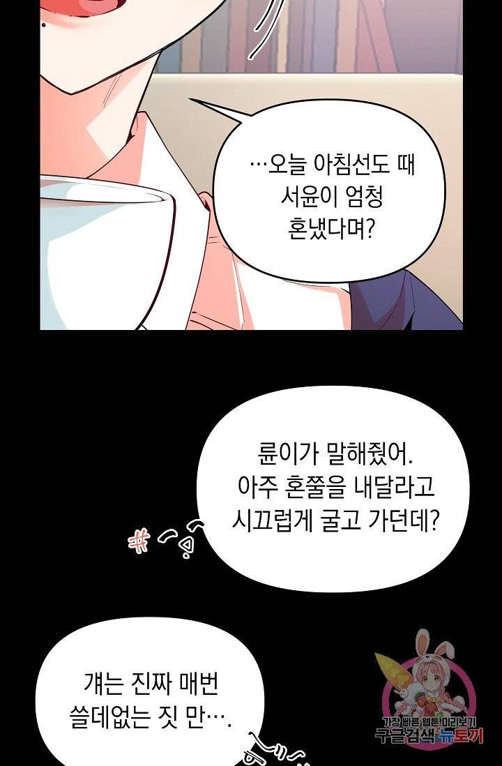 이 소설이 끝나기 전에, 09화 72