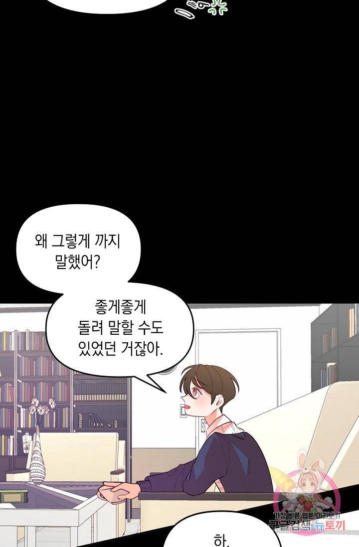 이 소설이 끝나기 전에, 09화 73