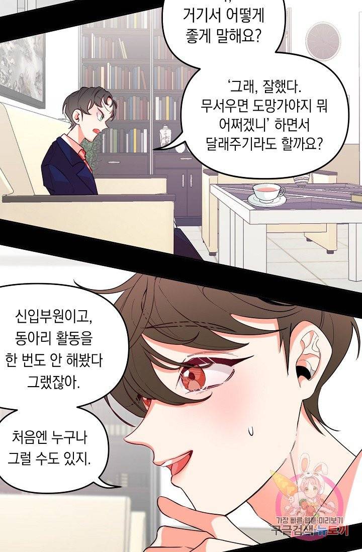 이 소설이 끝나기 전에, 09화 74