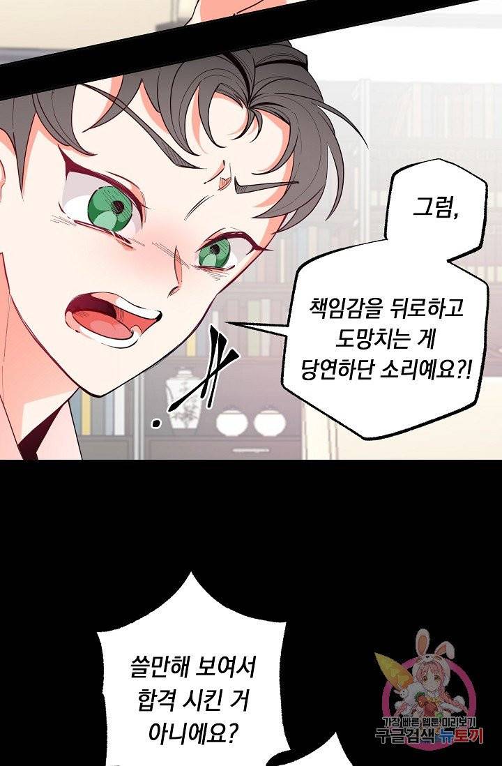 이 소설이 끝나기 전에, 09화 75