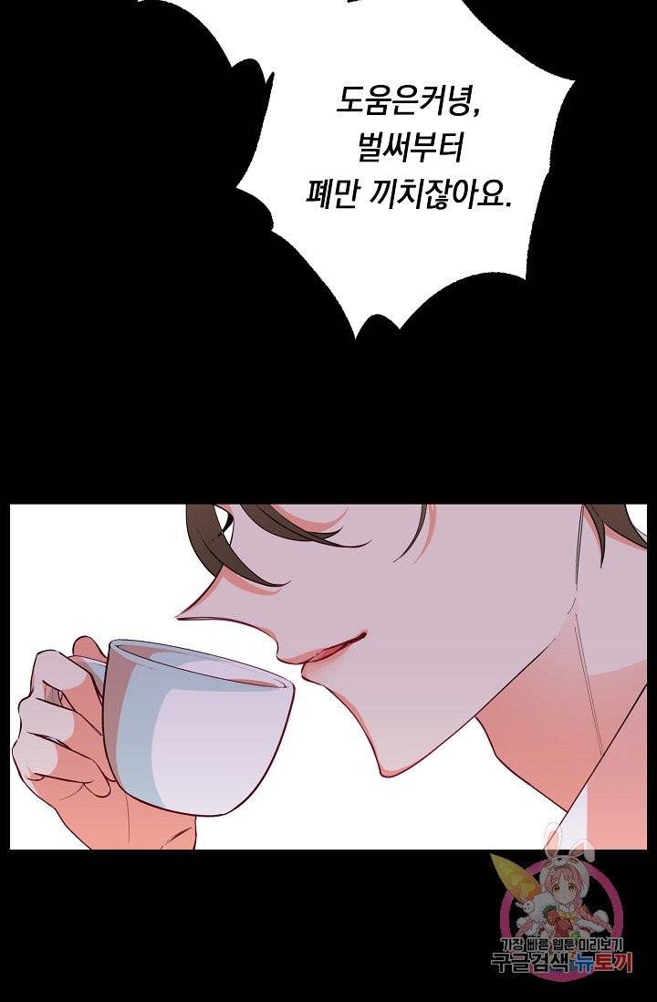 이 소설이 끝나기 전에, 09화 76